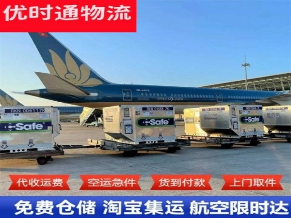 义乌到北京空运加急专线
